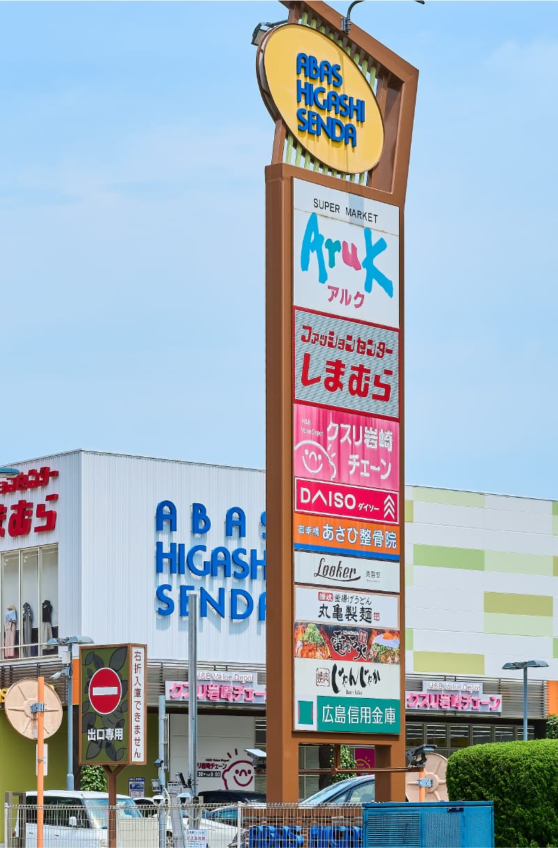 アーバス東千田